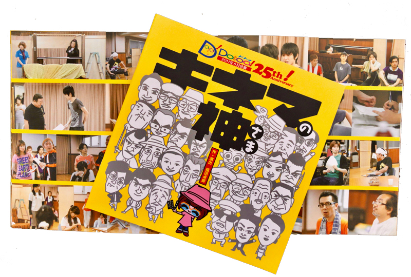 『キネマの神さま』パンフレットの画像