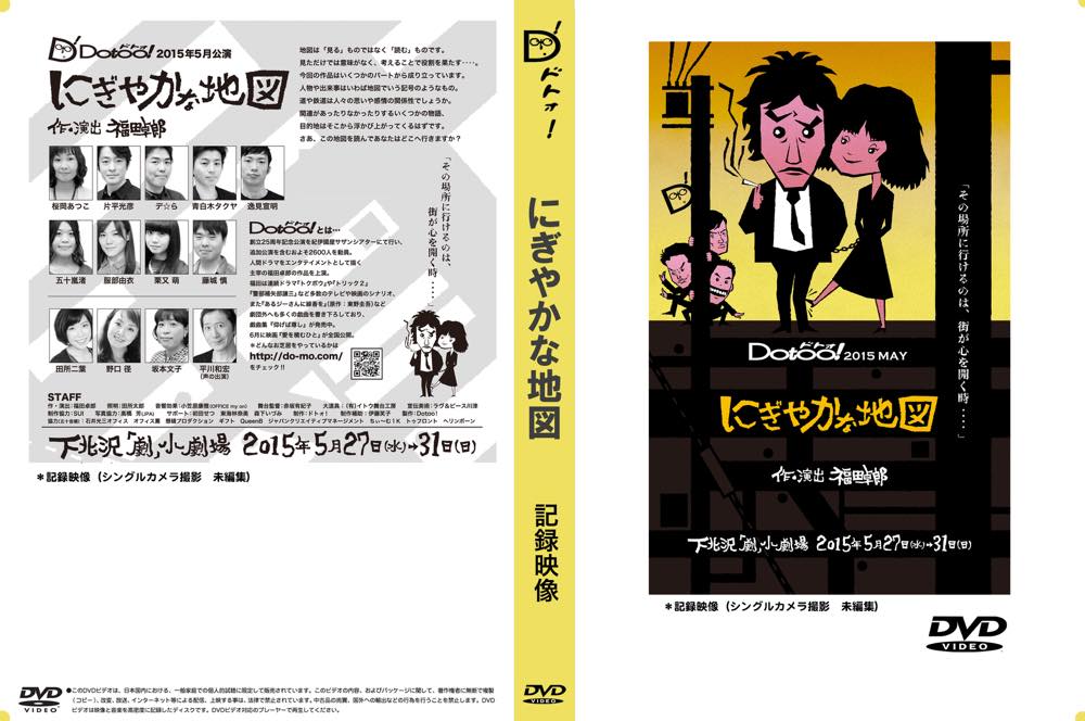 『にぎやかな地図』DVDの画像