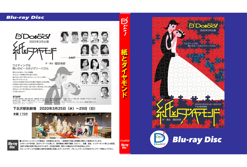 『紙とダイヤモンド』（2020年）Blu-rayの画像