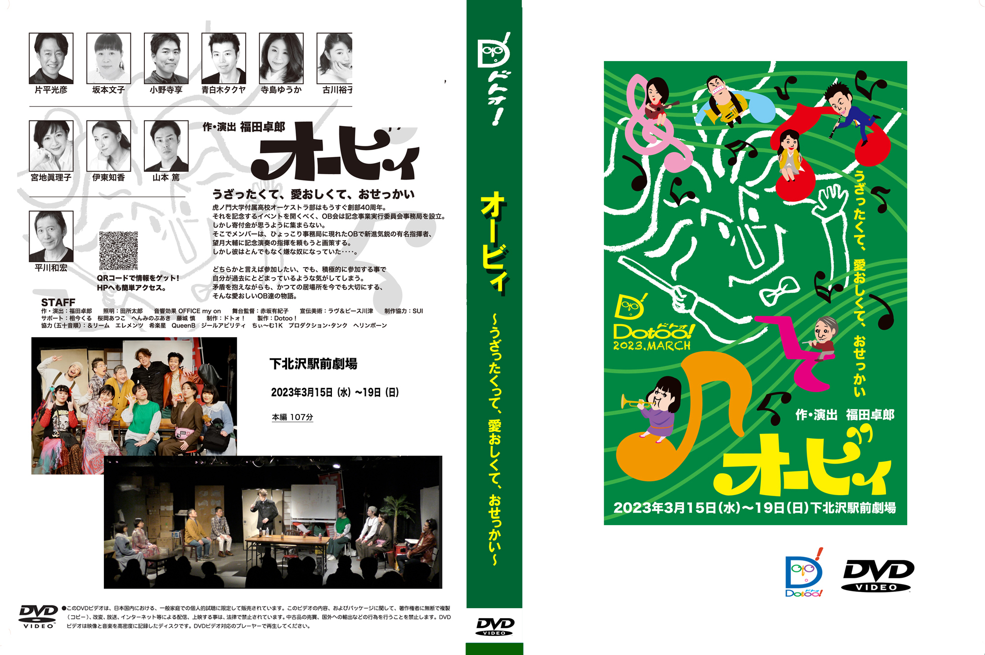 『オービィ』2023年版 DVD画像