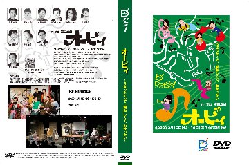 『オービィ』2023年版 DVD画像
