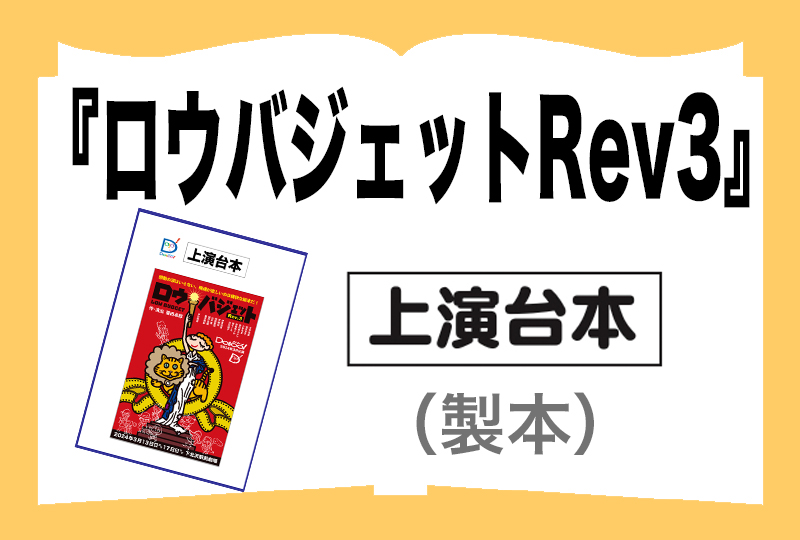 ロウバジェットRev3の画像