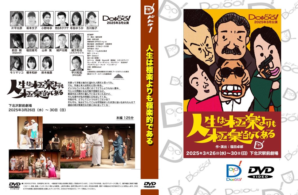 「人生は極楽よりも極楽的である」DVDの画像