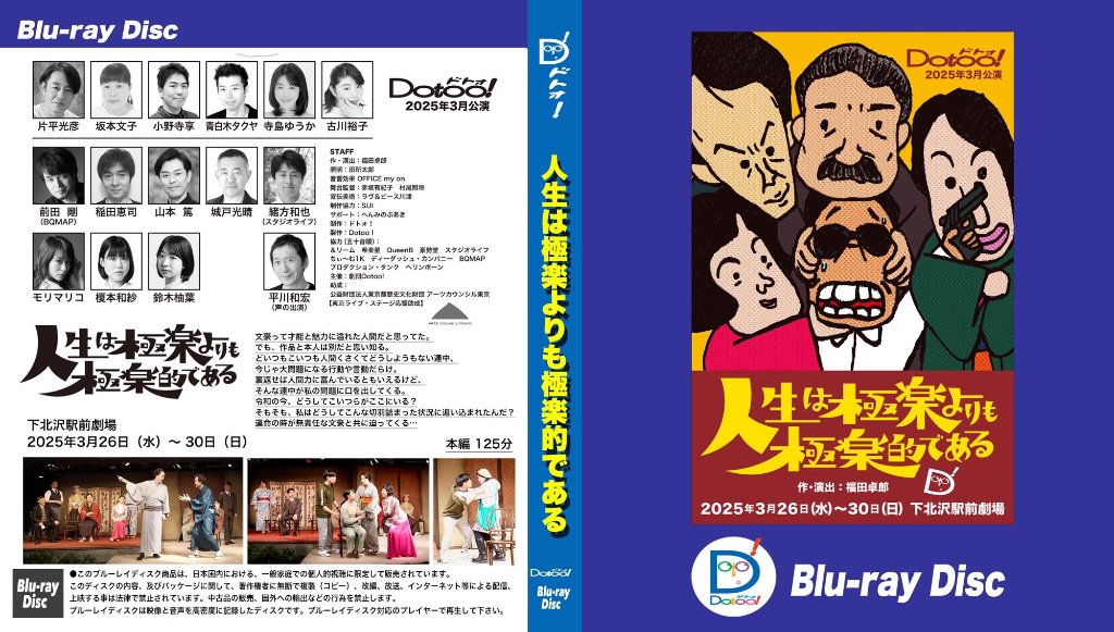 「人生は極楽よりも極楽的である」Blu-rayの画像