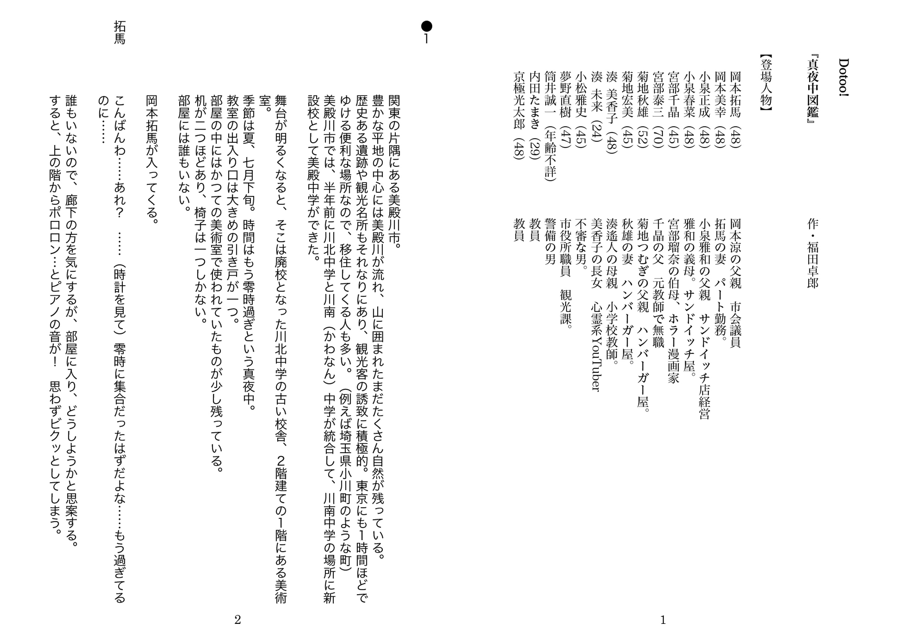 「真夜中図鑑」戯曲（製本）の画像