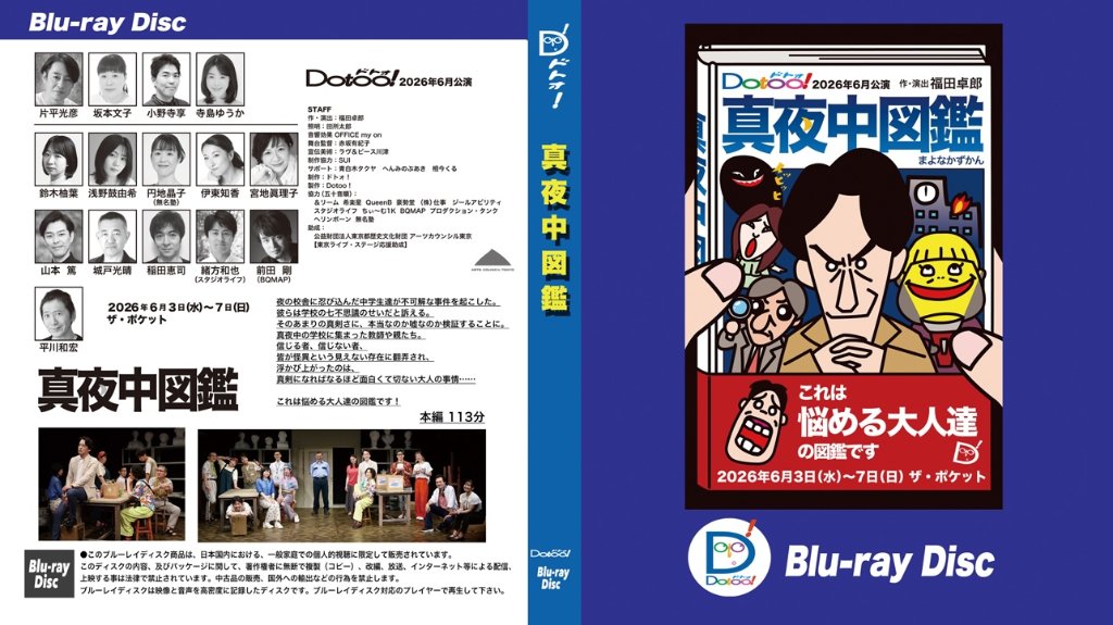 「真夜中図鑑」Blu-rayの画像