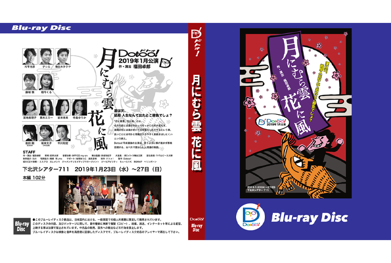 『月にむら雲 花に風』Blu-rayの画像