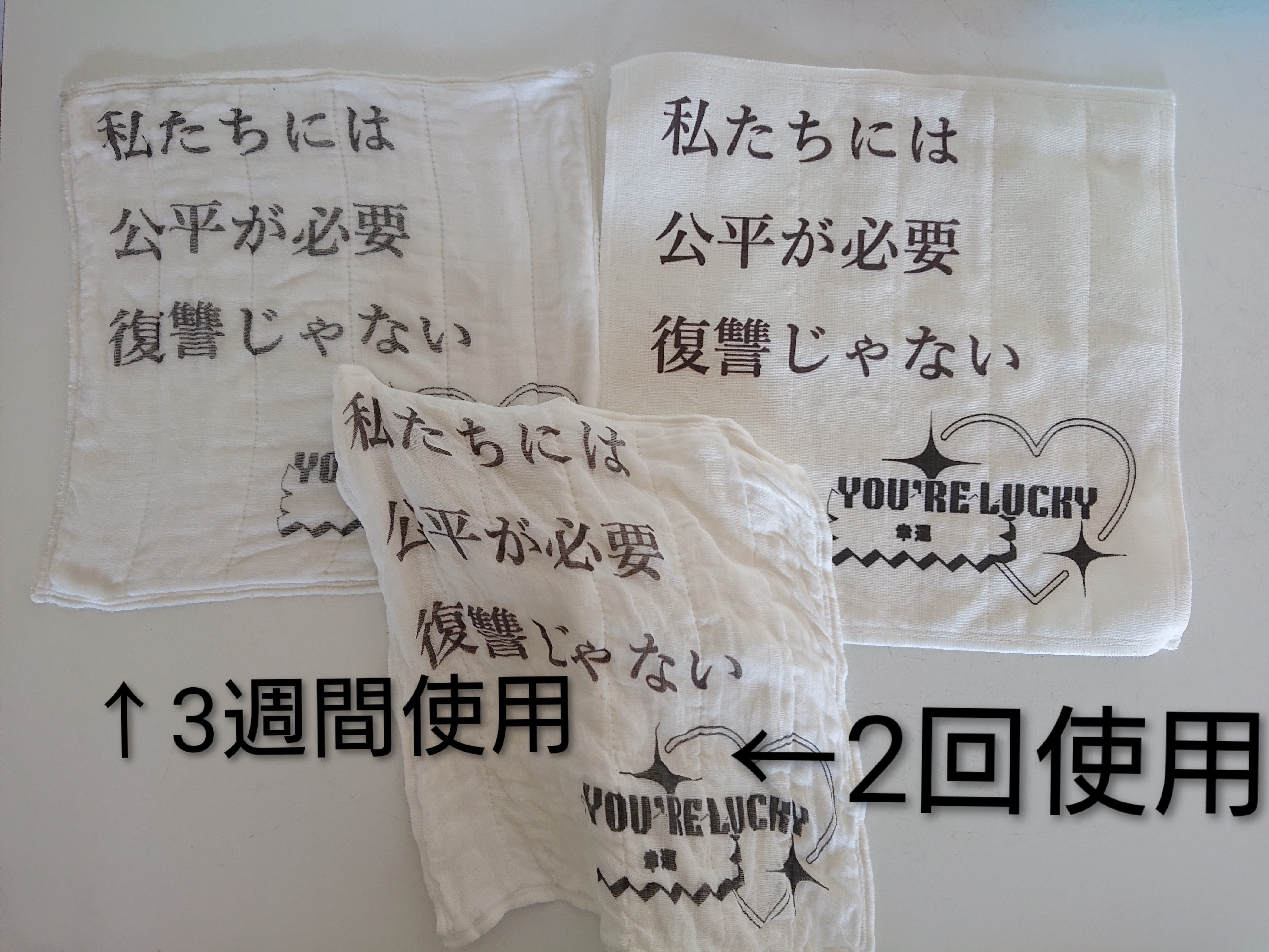 かや生地布巾　私たちには公平が必要、復讐じゃない、あなたツイてるねの画像