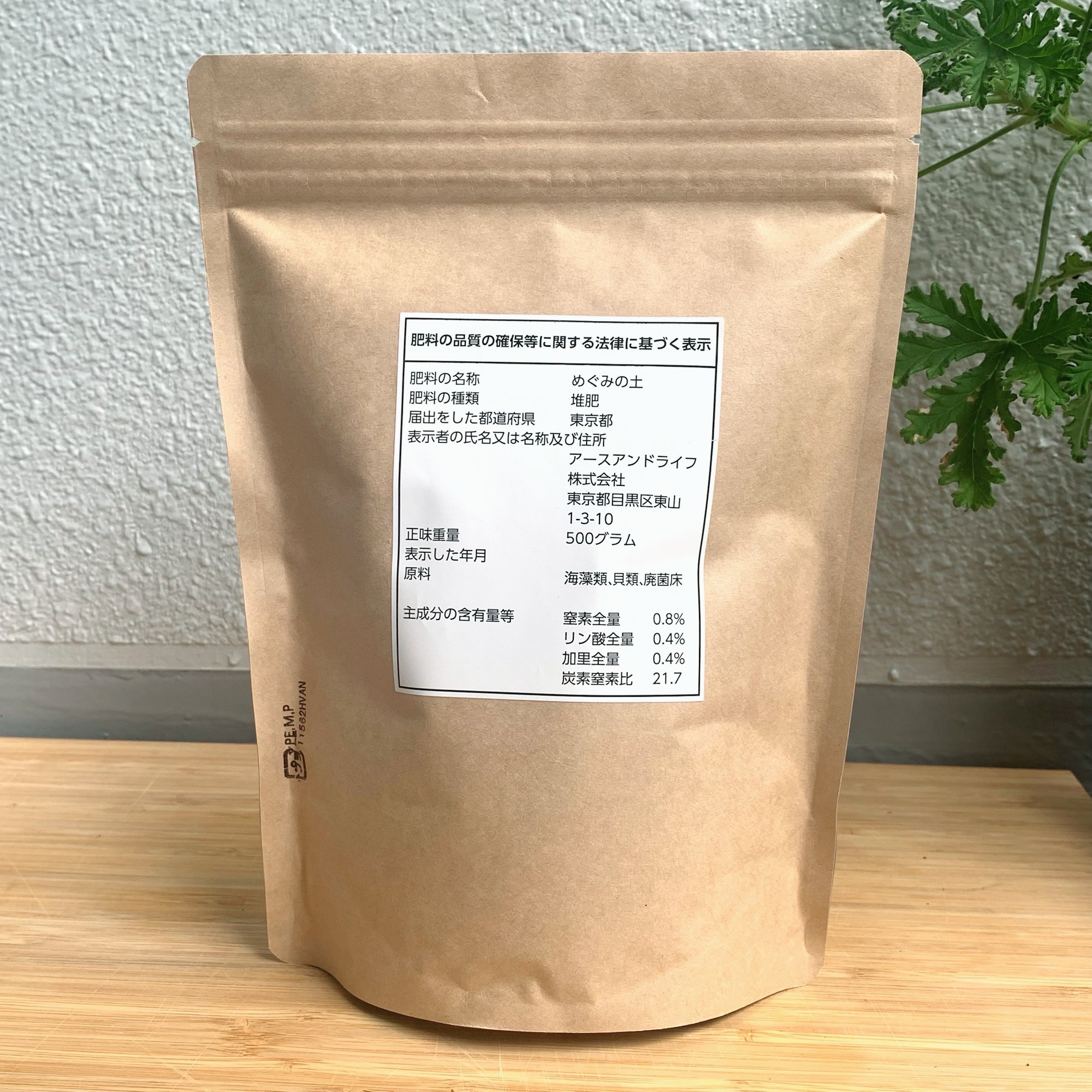 めぐみの土の画像