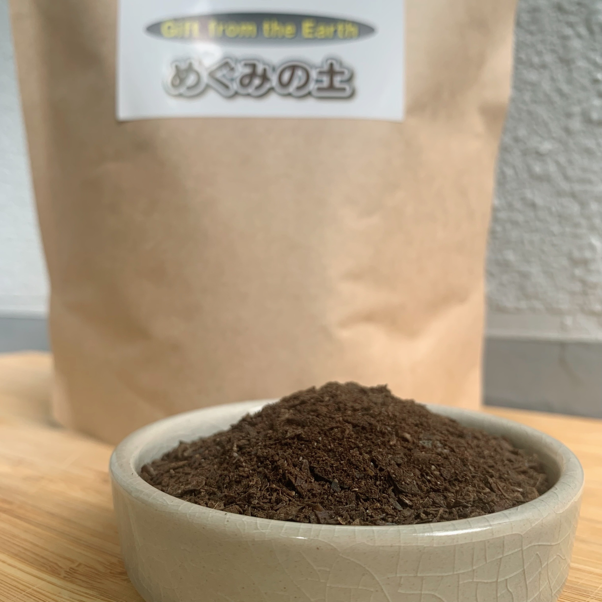 めぐみの土の画像