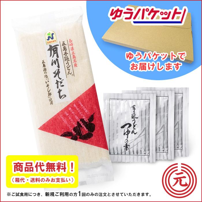 有川そだち3束つゆセット | 長崎県産品データベース