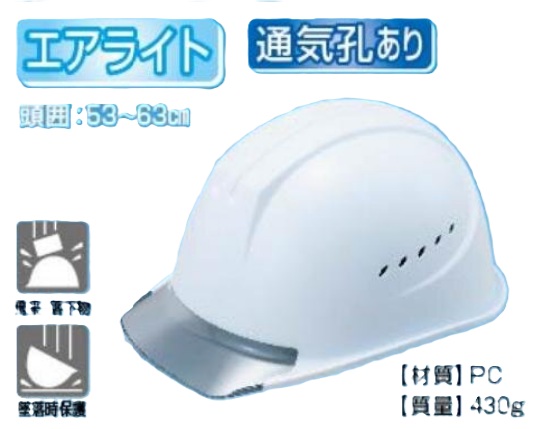 【谷沢製作所製品】保護帽　エアライト　通気孔付き前ひさし　白　遮熱仕様の画像