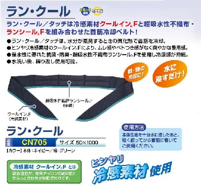 ラン・クール　CN705の画像