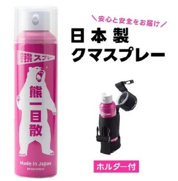 熊一目散 　ホルダー付 熊撃退スプレーの画像