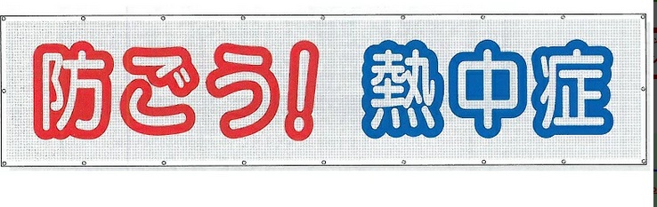 スカイメッシュ 防ごう熱中症　CN1061の画像