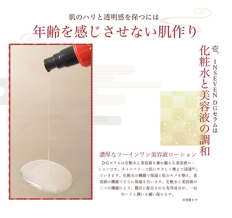 IN SEVEN エクシードリミットDGセラムの画像