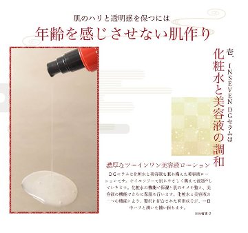 IN SEVEN エクシードリミットDGセラムの画像
