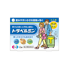 トラベルミン大人用の画像