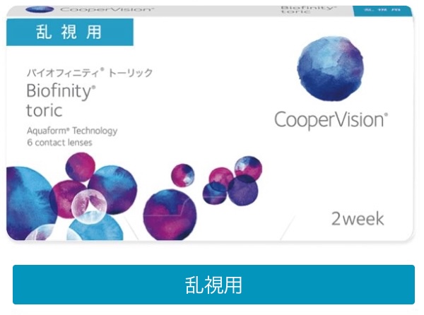バイオフィニティ トーリック 乱視 1箱6枚入 近視/遠視の画像