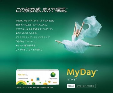 マイディ 1箱30/90枚入 近視/遠視 BC8.7対応の画像