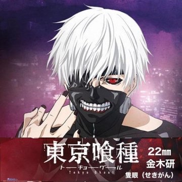 Tokyo Ghoul Sclera 22mm 東京喰種 全眼 1瓶1枚入の画像