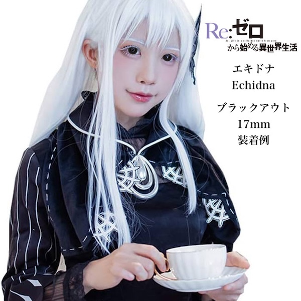 Black Out Mini Sclera 17mm ブラックアウト ミニ全眼 2枚1組の画像