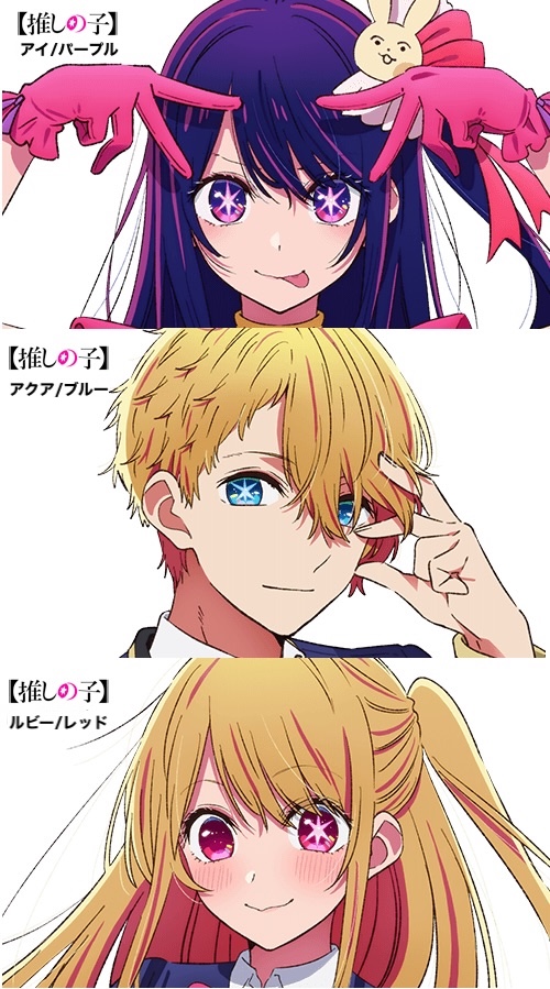 推しの子 カラコン 星野アイ アクア ルビー 3色の画像