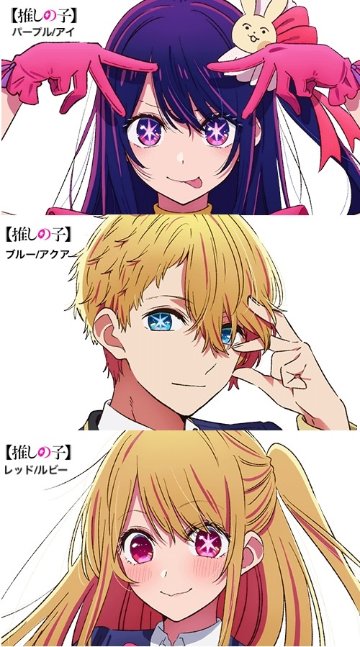 推しの子 カラコン 星野アイ アクア ルビー 3色  度無しの画像