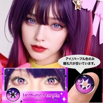 推しの子 カラコン 星野アイ アクア ルビー 3色の画像