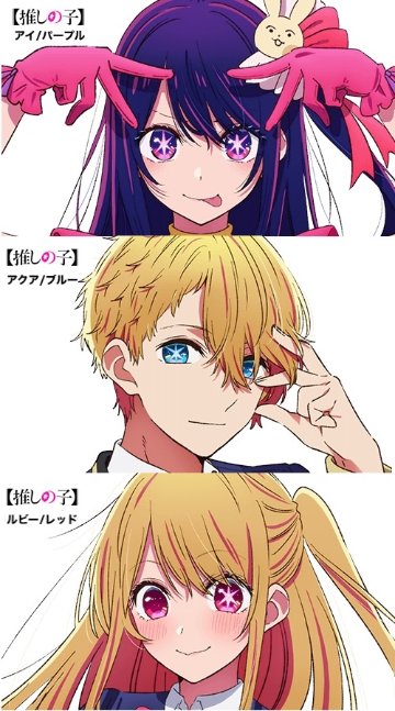 推しの子 カラコン 星野アイ アクア ルビー 3色の画像