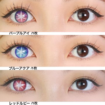 推しの子 カラコン 星野アイ アクア ルビー 3色 度有りの画像