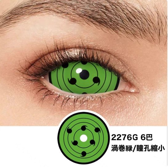 Rinnegan Sclera 22mm 忍者ナルト 輪廻眼 全眼の画像