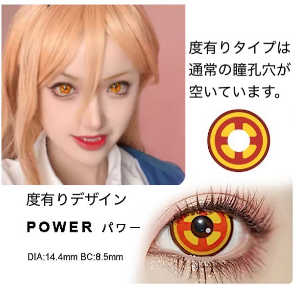 チェンソーマン パワー カラコン 2枚セットの画像