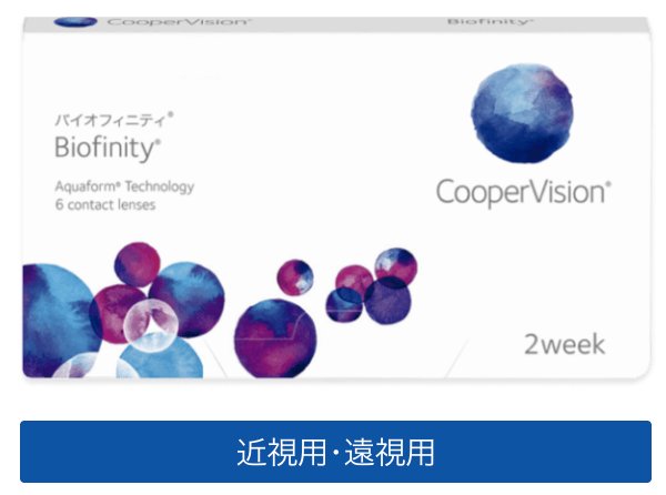バイオフィニティ 1箱6枚入  近視/遠視の画像