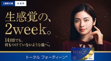 トータル14 1箱6枚入 近視の画像