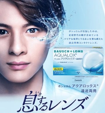 アクアロックス 遠近両用 1箱6枚入 近視/遠視の画像
