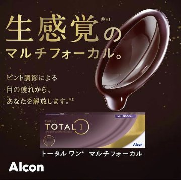 デイリーズトータルワン マルチフォーカル 1箱30枚入 近視/遠視の画像
