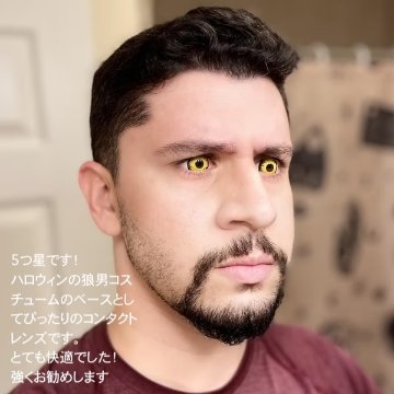 Werewolf 人狼 カラコン 17mm ミニ全眼 2枚1組の画像