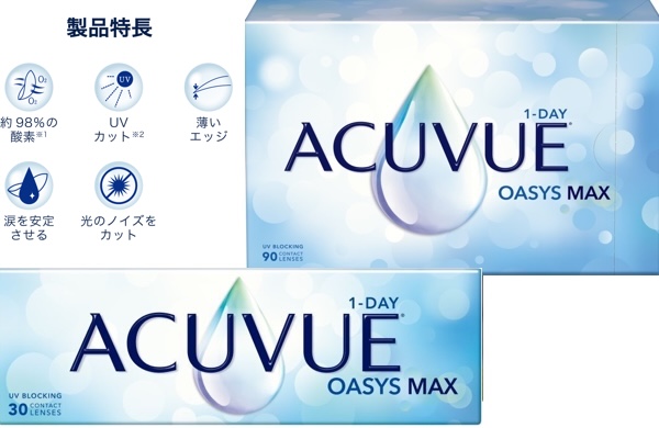 ワンデーアキュビューオアシスMAX 1箱30/90枚入 近視/遠視の画像