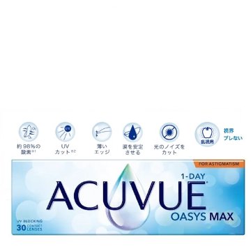 ワンデーアキュビューオアシスMAX  乱視用 1箱30枚入 近視/遠視の画像