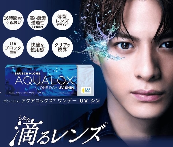 アクアロックス ワンデー UV シン 1箱30/90枚入 近視/遠視の画像