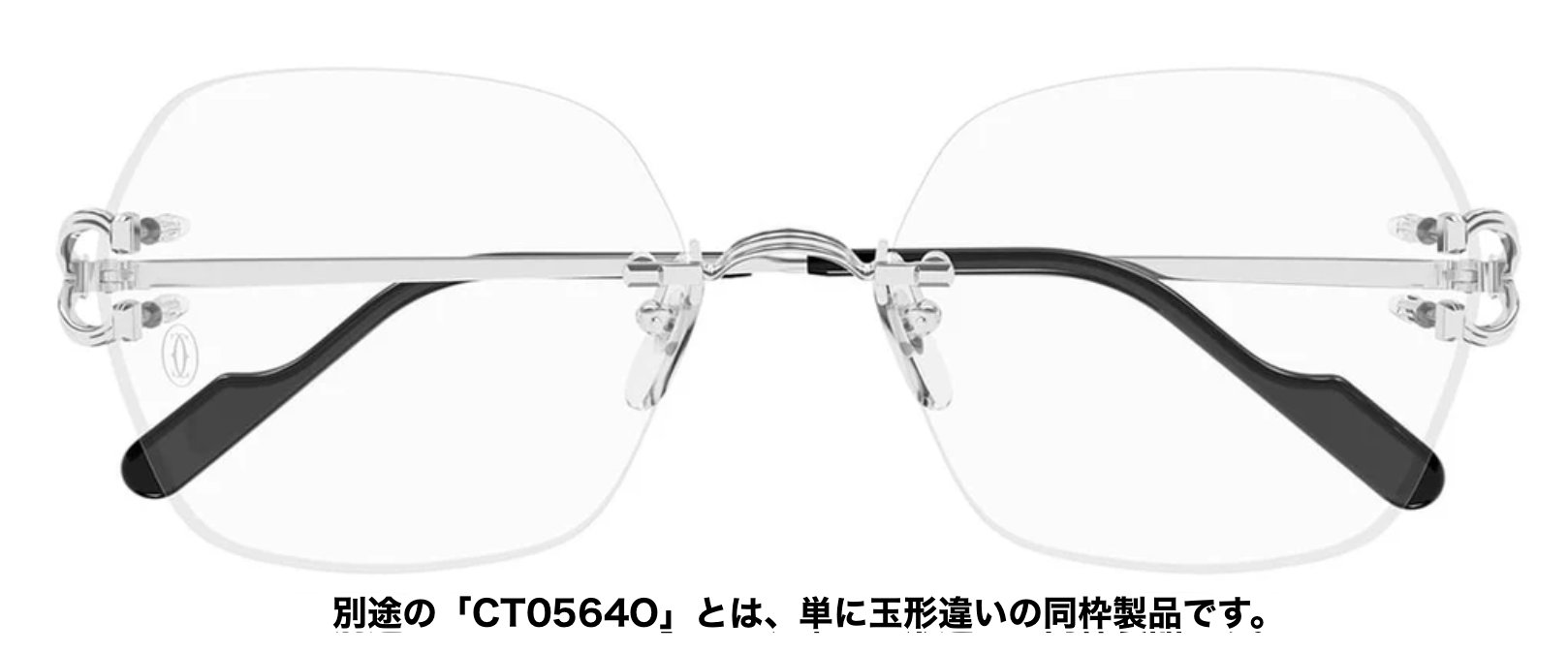 デコール C クラッシック ドゥ カルティエ 眼鏡フレーム CT0563O 002の画像