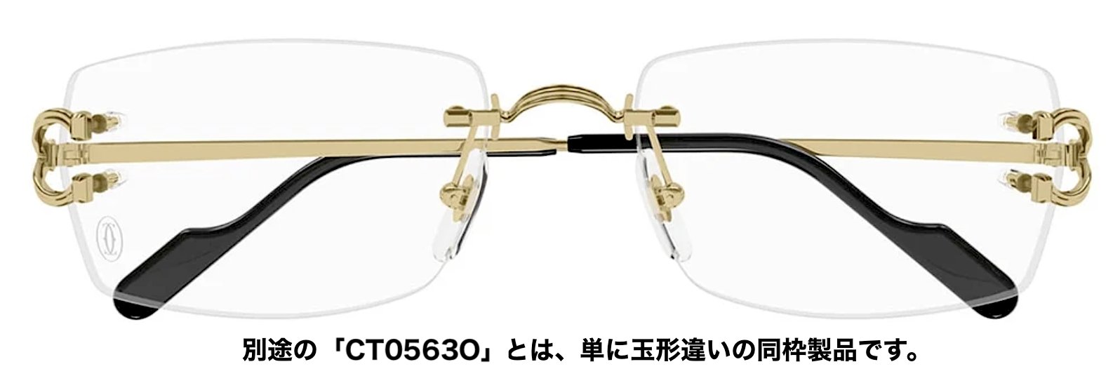 デコール C クラッシック ドゥ カルティエ 眼鏡フレーム CT0564O 001の画像