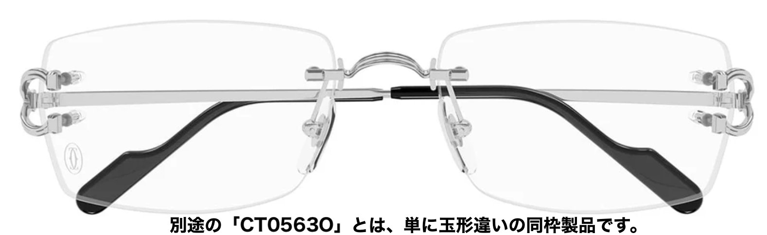 デコール C クラッシック ドゥ カルティエ 眼鏡フレーム CT0564O 002の画像