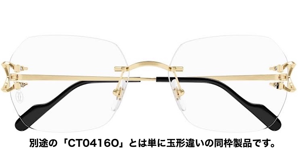 デコール C クラッシック ドゥ カルティエ 眼鏡フレーム CT0487O 001の画像