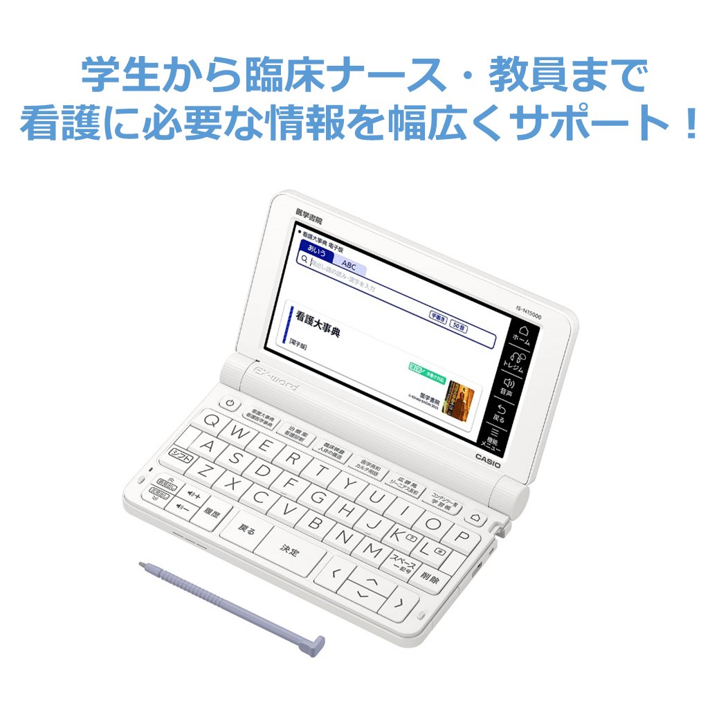 夏のオクラさん専用 医学書院 看護医学電子辞書16 カシオ その他