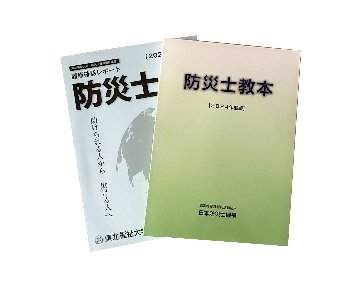 【10月開催】 第45回 東北福祉大学 防災士養成研修講座（東北福祉大学 通信教育部の学生 専用ページ）の画像