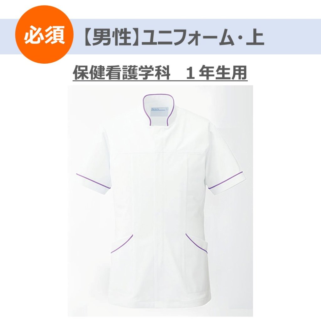 【男性】ユニフォーム・上の画像