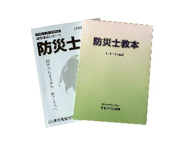 【6月開催】 第48回 東北福祉大学 防災士養成研修講座（東北福祉大学の 学生 及び 教職員 専用ページ）の画像