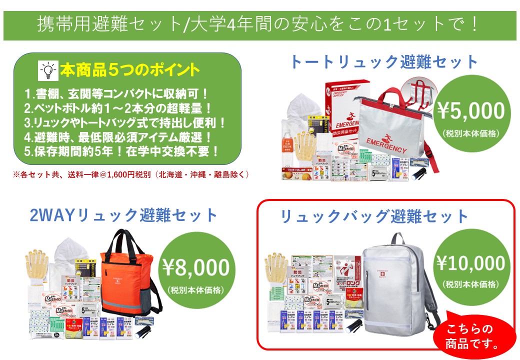 リュックバッグ避難セットの画像